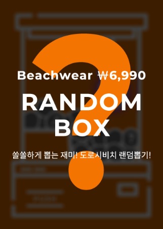 [당일발송] RANDOM Beachwear